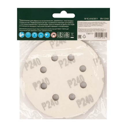 Круг абразивный на ворсовой подложке под "липучку", перфорированный, P 240, 125 мм, 5 шт Сибртех 738117 купить в Кургане