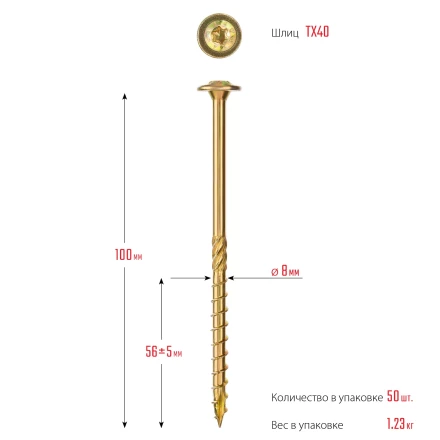 ЗУБР КС-Т, 100 х 8.0 мм, TX40, тарельчатая головка, желтый цинк, 50 шт, конструкционный саморез, Профессионал (30051-80-100) купить в Кургане