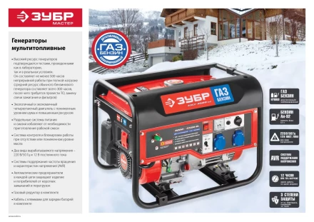 Генератор многотопливный ЗЭСГ-3500-М2 серия МАСТЕР купить в Кургане