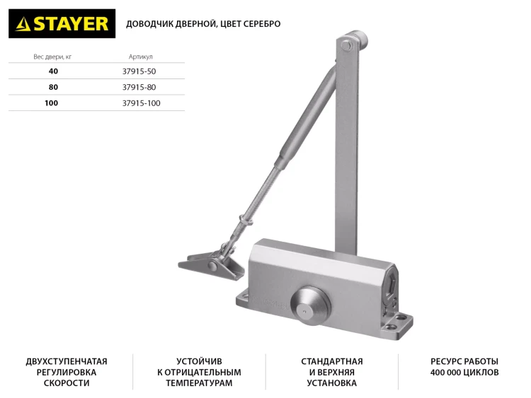 Доводчик дверной STAYER, для дверей массой до 100 кг, цвет серебро 37915-100 купить в Кургане
