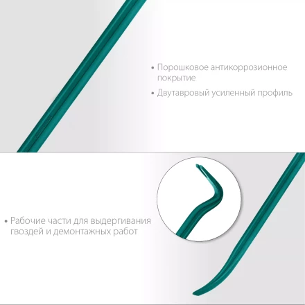 Лом-гвоздодер 21900-90 купить в Кургане