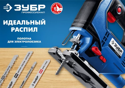 Полотна для электролобзика по дереву серия ПРОФЕССИОНАЛ купить в Кургане