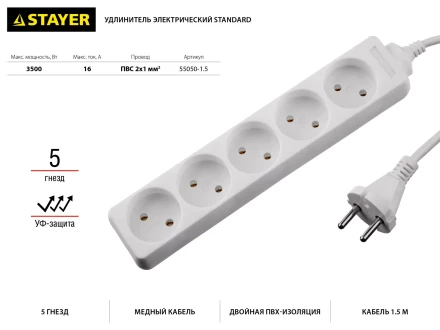 Удлинитель &quot;TOPELECTRO&quot; электрический, ПВС 2х1мм2, 5 гнезд, 3500 Вт, 1.5м, STAYER 55050-1.5 купить в Кургане