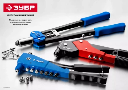 Двуручные заклепочники ЗУБР Т-48 серия ПРОФЕССИОНАЛ купить в Кургане