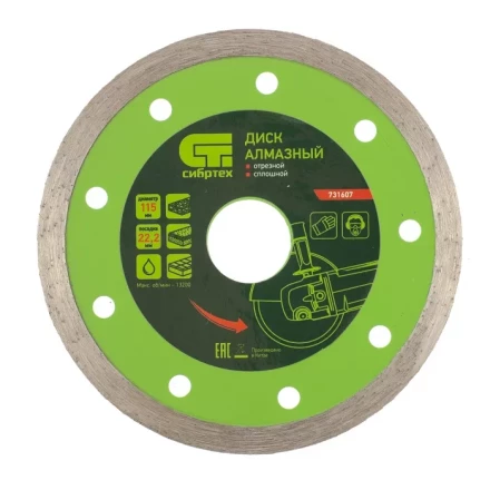 Диск алмазный отрезной сплошной 115 х 22,2 мм мокрая резка СИБРТЕХ 731607 купить в Кургане