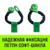 Софт-шакл синтетический HITCH REGULAR (6 000 кг / 18 000 кг) 10 мм (SZ083665) купить в Кургане