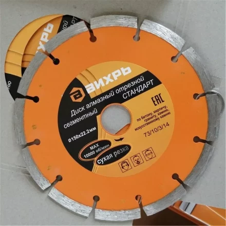 Диск алмазный отрезной сегментный СТАНДАРТ 150 х 22,2 мм сухая резка Вихрь купить в Кургане
