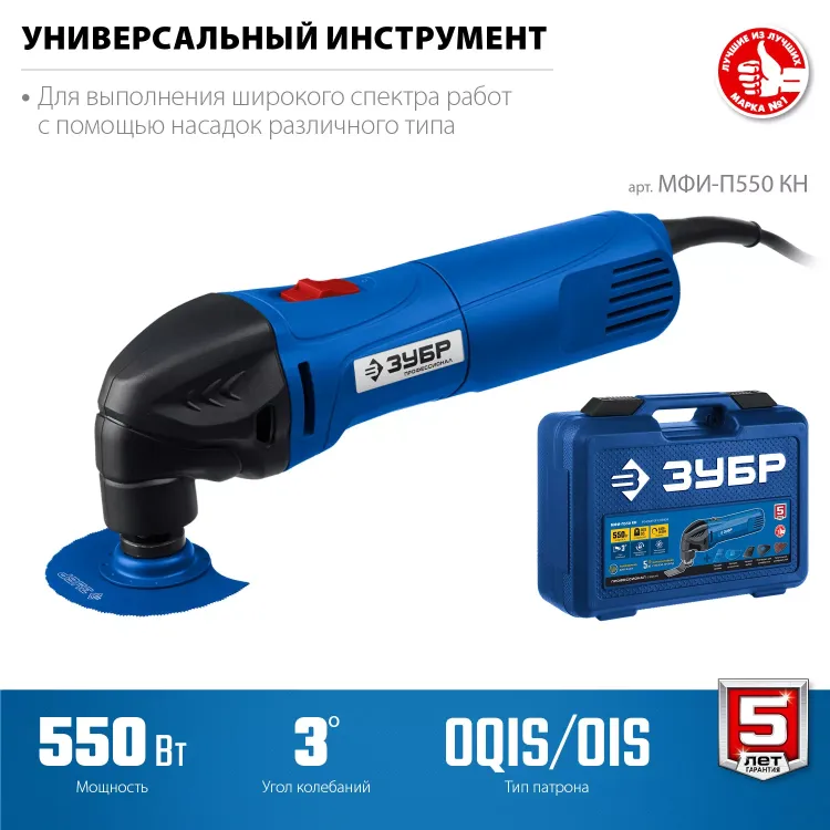 ЗУБР OIS, 550 Вт, реноватор, кейс, набор насадок, Профессионал (МФИ-П550 Н) купить в Кургане