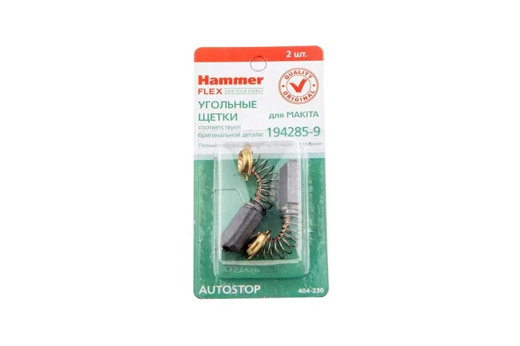 Щетки угольные HAMMER 404-230  Щетки угольные (2шт.) для Makita (СВ-327) AUTOSTOP купить в Кургане