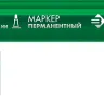 ЗУБР МП-300 зеленый, 2 мм перманентный маркер (06322-4) купить в Кургане