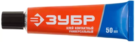 Клей ЗУБР контактный универсальный, в тубе, 50 мл 41926 купить в Кургане
