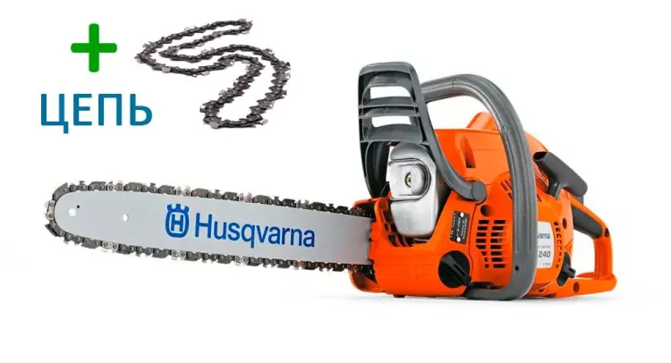 Бензопила Husqvarna 240 +дополнительная цепь купить в Кургане