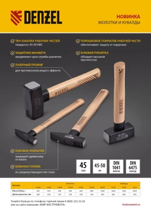 Кувалда, 2000 г Denzel, кованая головка, буковая рукоятка 11021 купить в Кургане