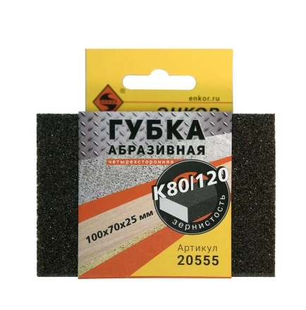 Губка абразивная четырехсторонняя 100х70х25 мм К180/240 Энкор 20556 купить в Кургане
