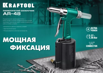 Заклепочник пневматический KRAFTOOL, корпус из алюминия, для заклепок из нержавеющей стали, 2,4-3,2-4-4,8мм 31184 купить в Кургане