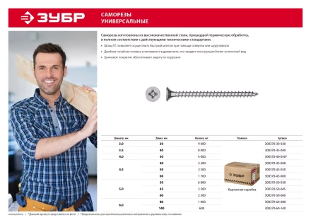 Саморезы СУ-Б универсальные, 80 x 6.0 мм, 1 000 шт, белый цинк, ЗУБР 300370-60-080 купить в Кургане