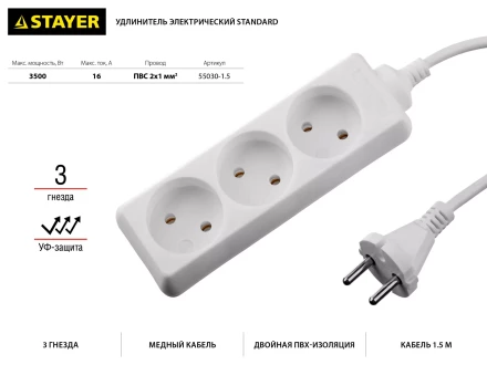 Удлинитель &quot;TOPELECTRO&quot; электрический, ПВС 2х1мм2, 3 гнезда, 3500 Вт, 1.5м, STAYER 55030-1.5 купить в Кургане