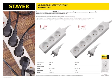 Удлинитель &quot;TOPELECTRO&quot; электрический, ПВС 2х1мм2, 3 гнезда, 3500 Вт, 1.5м, STAYER 55030-1.5 купить в Кургане