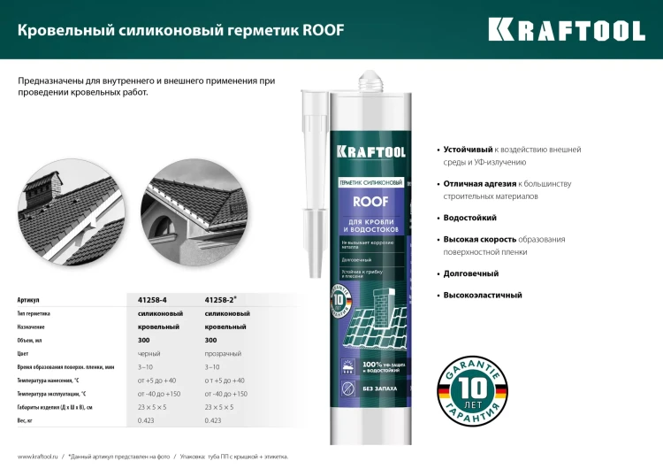 Герметик силиконовый кровельный KRAFTOOL, нейтральный 41258-4 купить в Кургане