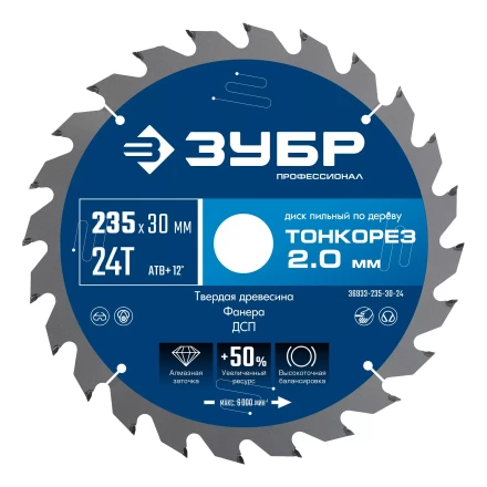ЗУБР Тонкорез 235х30 x 2.0 мм, 24Т, диск пильный по дереву тонкий рез, Профессионал (36933-235-30-24) купить в Кургане