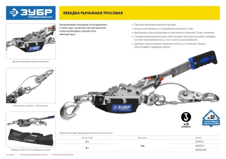 Лебедка ручная рычажная ЗУБР &quot;ПРОФЕССИОНАЛ&quot;, тросовая, 4 т, 3 м, в сумке 43105-4-K купить в Кургане