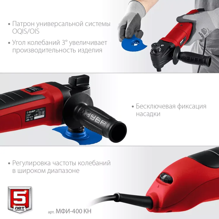 ЗУБР OIS, 400 Вт, реноватор, кейс, набор насадок (МФИ-400 КН) купить в Кургане