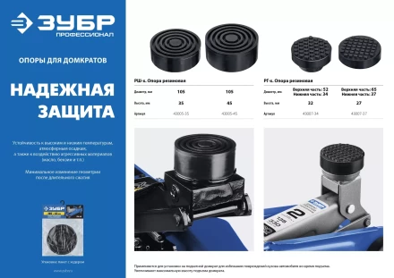 ЗУБР РГ-37, D65/d37/H27 мм, резиновая опора для домкрата, Профессионал (43007-37) купить в Кургане