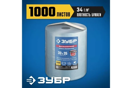 ЗУБР 33 х 35 см, 2-х слойная, в рулоне, 1000 листов, протирочная бумага, Профессионал (12820-33) купить в Кургане