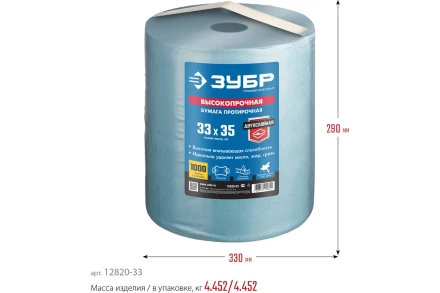 ЗУБР 33 х 35 см, 2-х слойная, в рулоне, 1000 листов, протирочная бумага, Профессионал (12820-33) купить в Кургане