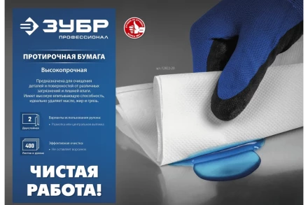 ЗУБР 33 х 35 см, 2-х слойная, в рулоне, 1000 листов, протирочная бумага, Профессионал (12820-33) купить в Кургане