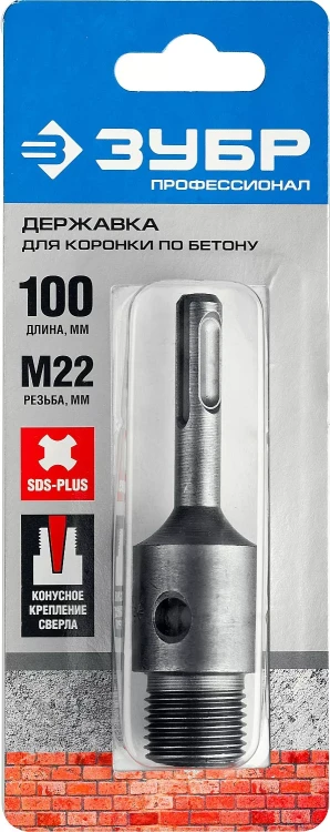 Державка ЗУБР "МАСТЕР" для бур. коронки с хвостовиком SDS Plus. L-100мм,резьба М22,конусное крепление центрир сверла 29187-100 купить в Кургане