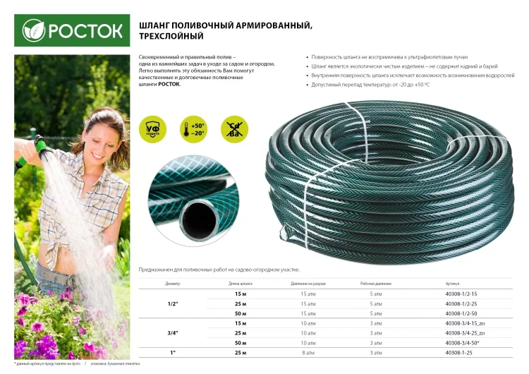 Шланг РОСТОК КЛАССИК поливочный, 15 атм., армированный, 3-х слойный, 1/2"х50м 40308-1/2-50 купить в Кургане