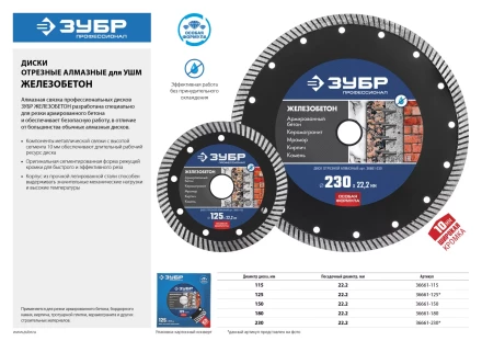 Диски алмазные отрезные для УШМ ЖЕЛЕЗОБЕТОН серия ПРОФЕССИОНАЛ купить в Кургане
