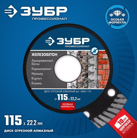 Диски алмазные отрезные для УШМ ЖЕЛЕЗОБЕТОН серия ПРОФЕССИОНАЛ купить в Кургане