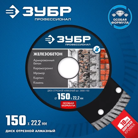 Диски алмазные отрезные для УШМ ЖЕЛЕЗОБЕТОН серия ПРОФЕССИОНАЛ купить в Кургане