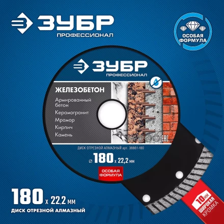 Диски алмазные отрезные для УШМ ЖЕЛЕЗОБЕТОН серия ПРОФЕССИОНАЛ купить в Кургане