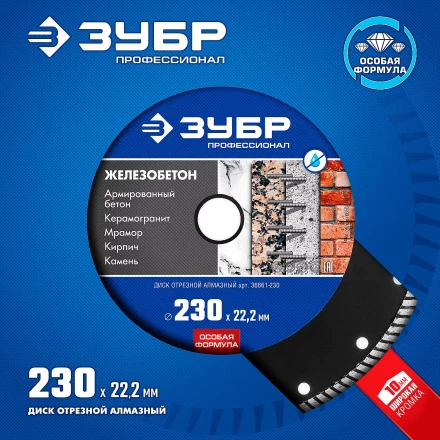 Диски алмазные отрезные для УШМ ЖЕЛЕЗОБЕТОН серия ПРОФЕССИОНАЛ купить в Кургане
