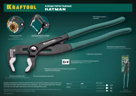 Клещи переставные с быстрой регулировкой KRAFTOOL KAYMAN 22353-30 купить в Кургане