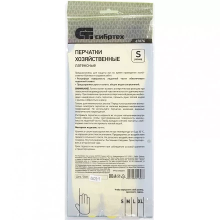 Перчатки хозяйственные латексные XL Сибртех 67877 купить в Кургане