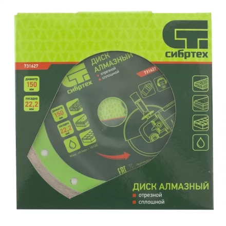 Диск алмазный отрезной сплошной 150 х 22,2 мм мокрая резка СИБРТЕХ 731627 купить в Кургане