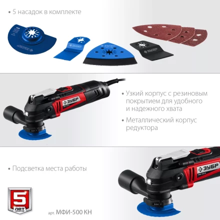 ЗУБР OQIS, 500 Вт, реноватор, кейс, набор насадок (МФИ-500 КН) купить в Кургане