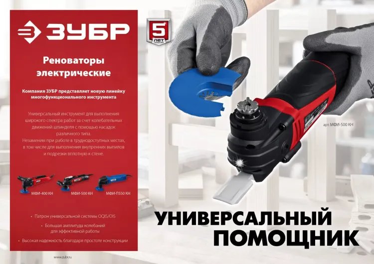 ЗУБР OQIS, 500 Вт, реноватор, кейс, набор насадок (МФИ-500 КН) купить в Кургане