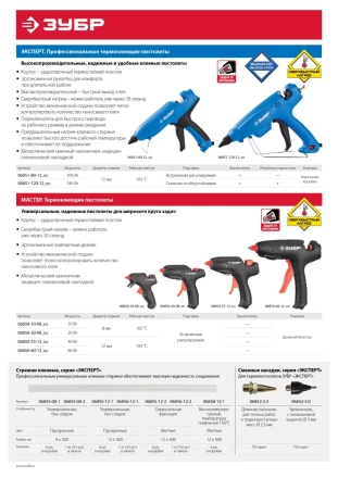 Стержни ЗУБР &quot;ЭКСПЕРТ&quot; для клеевых (термоклеящих) пистолетов, цвет желтый, сверхсильная фиксация, 6шт, 12х300мм 06855-12-2 купить в Кургане