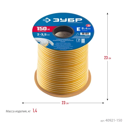 ЗУБР 150 м, E-профиль, размер 9 х 4 мм, белый, самоклеящийся резиновый уплотнитель, Профессионал (40921-150) купить в Кургане