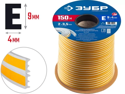 ЗУБР 150 м, E-профиль, размер 9 х 4 мм, белый, самоклеящийся резиновый уплотнитель, Профессионал (40921-150) купить в Кургане