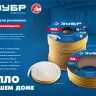 ЗУБР 150 м, E-профиль, размер 9 х 4 мм, белый, самоклеящийся резиновый уплотнитель, Профессионал (40921-150) купить в Кургане