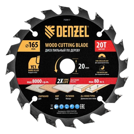 Пильный диск по дереву с гвоздями, ф165 х 20 мм, 20 зубов// Denzel 733917 купить в Кургане