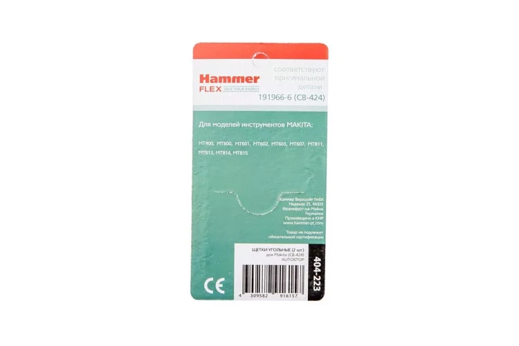 Щетки угольные HAMMER 404-223 Щетки угольные (2шт.) для Makita (СВ-424) AUTOSTOP купить в Кургане