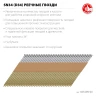 ЗУБР SN34 (D34) 90 х 3.1 мм, реечные гвозди рифленые оцинкованные, 3000 шт (305399-90) купить в Кургане
