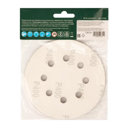 Круг абразивный на ворсовой подложке под &quot;липучку&quot;, перфорированный, P 400, 125 мм, 5 шт Сибртех 738147 купить в Кургане